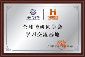 《智慧赋能》全球博研同学会MK国际,MK（中国）一站式体育服务官方网站集团南沙公司之行