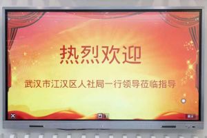 武汉市江汉区人社局一行领导莅临南沙MK国际,MK（中国）一站式体育服务官方网站集团指导