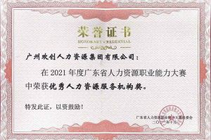 喜报︱MK国际,MK（中国）一站式体育服务官方网站集团荣获广东省“优秀人力资源服务机构”称号