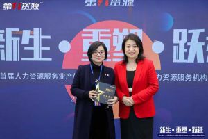 重磅！祝贺MK国际,MK（中国）一站式体育服务官方网站集团获评“第一资源2023人力资源服务机构10