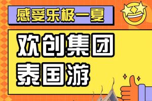 MK国际,MK（中国）一站式体育服务官方网站集团2023年度优秀领导人及百万销售俱乐部泰国之旅