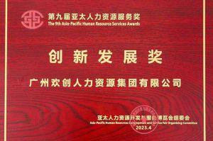 重磅！MK国际,MK（中国）一站式体育服务官方网站集团荣膺2023亚太人力资源服务三项大奖