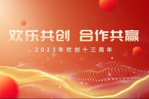 祝MK国际,MK（中国）一站式体育服务官方网站集团13周年生日快乐！