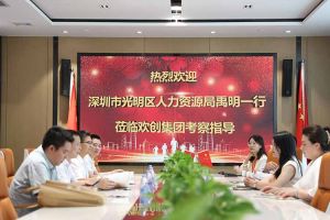 热烈欢迎！深圳市光明区人力资源局一行领导莅临MK国际,MK（中国）一站式体育服务官方网站集团交流