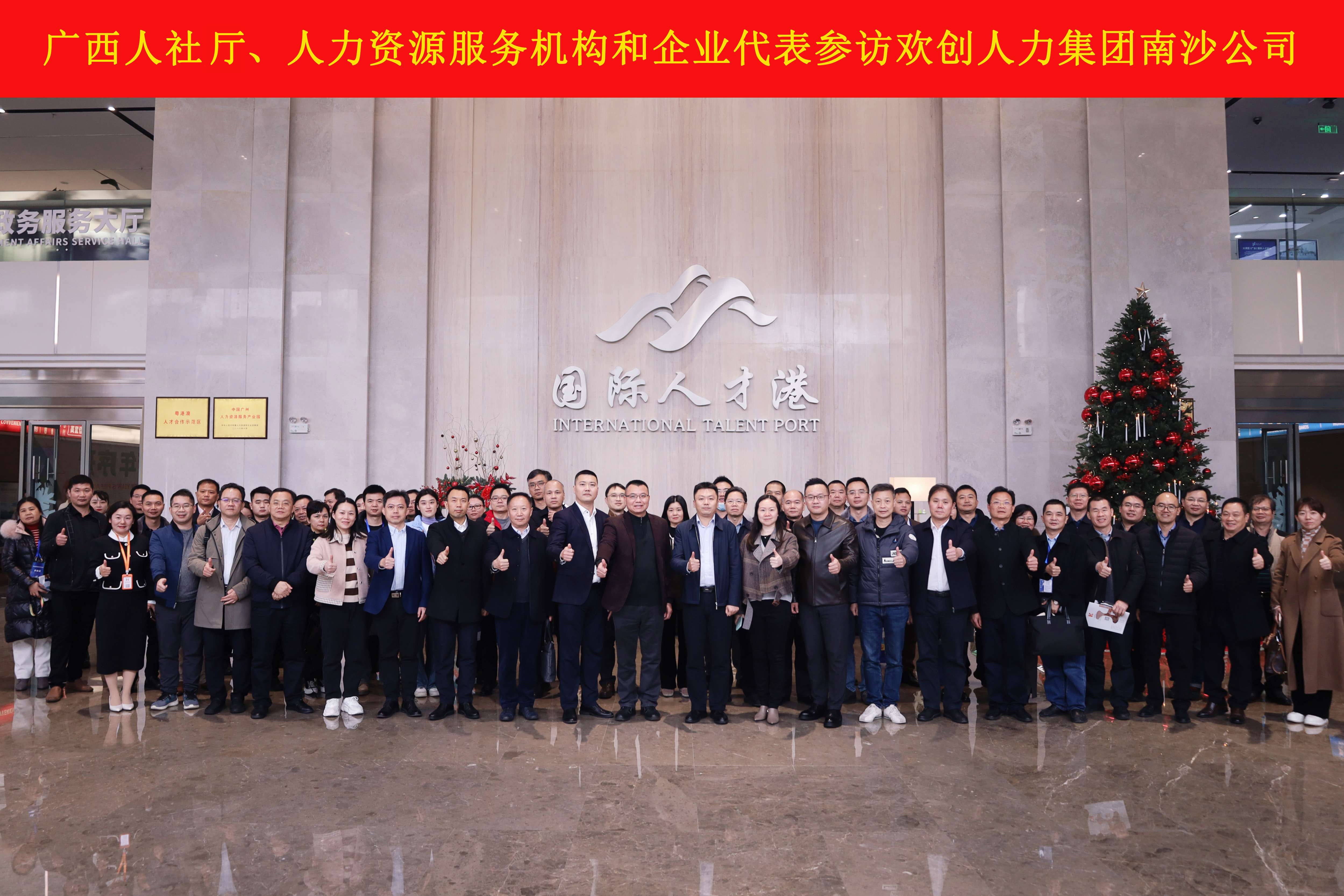 山海心连心 粤桂一家亲——MK国际,MK（中国）一站式体育服务官方网站集团与广西（柳州）人力资源服务