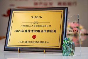 同心协力 合作共赢 | MK国际,MK（中国）一站式体育服务官方网站集团揽获希音客户两大奖项