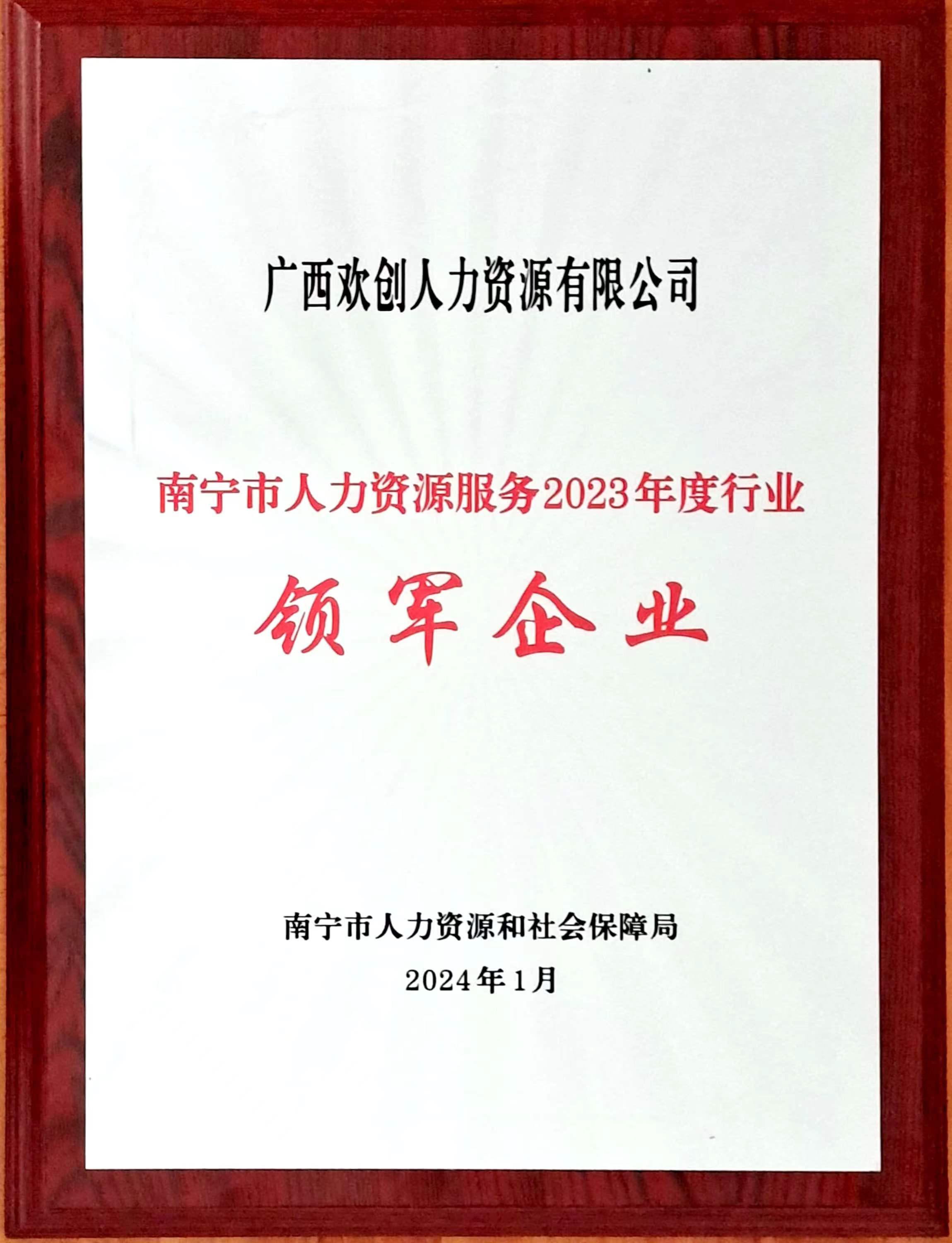 2023年度人力资源行业领军企业（MK国际,MK（中国）一站式体育服务官方网站人力）.jpg