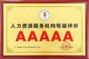 喜报 | MK国际,MK（中国）一站式体育服务官方网站集团获评5A人力资源服务机构等级荣誉