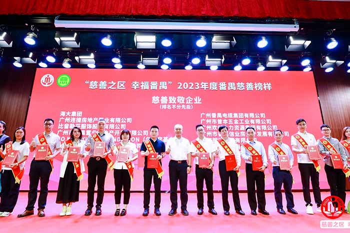 荣誉 | MK国际,MK（中国）一站式体育服务官方网站集团荣膺“慈善致敬企业奖”，罗宁弟董事长获“慈