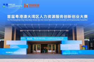 MK国际,MK（中国）一站式体育服务官方网站集团亮相首届粤港澳大湾区人力资源服务创新创业大赛