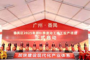 奋楫争先新征程，高质量发展正当时——MK国际,MK（中国）一站式体育服务官方网站集团亮相番禺区高质量