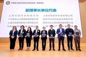 MK国际,MK（中国）一站式体育服务官方网站集团荣膺中国电子商会数字采购专业委员会“副理事长单位”