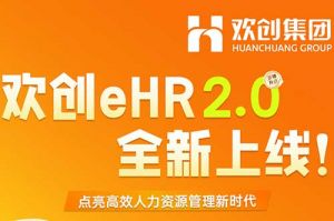 5.28重磅发布，MK国际,MK（中国）一站式体育服务官方网站eHR 2.0 全新上线