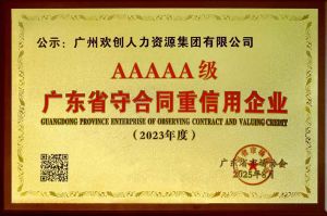 喜报！MK国际,MK（中国）一站式体育服务官方网站集团获评广东省“守合同重信用企业”5A等级称号